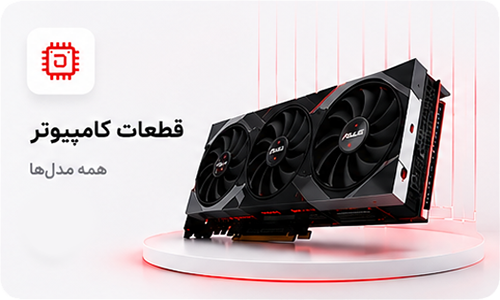 دسته بندی قطعات کامپیوتر
