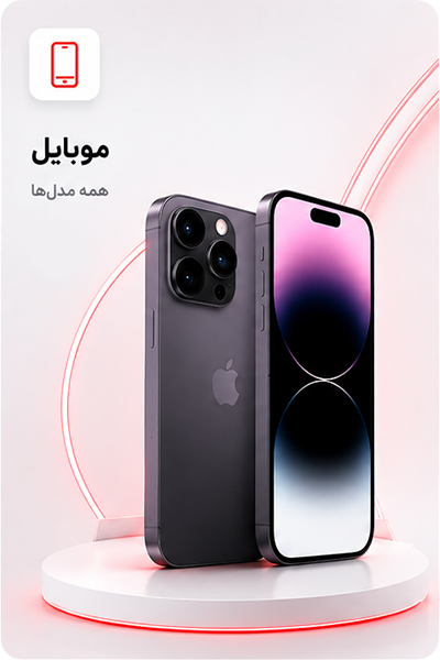 دسته بندی موبایل