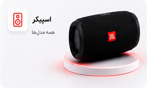 دسته بندی اسپیکر