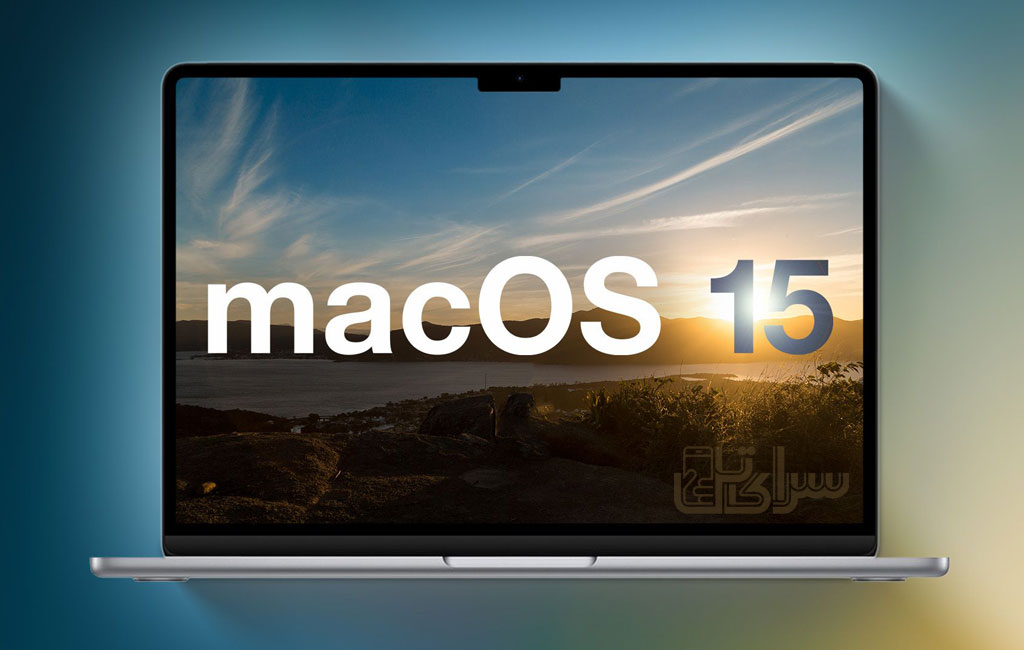 سیستم عامل جدید MacOS 15