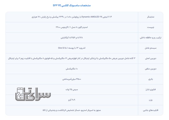 گلکسی s23-fe-سرای تل